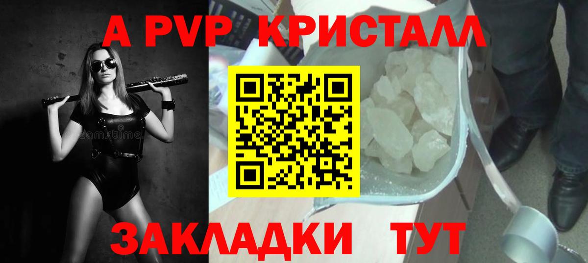 APVP СК  А ПВП  A PVP Crystall  Вход с VPN  Самара  APVP Crystall 