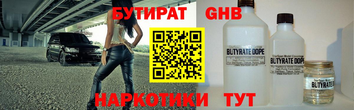 Бутират BDO  БУТИРАТ  Самара  Вход с VPN 