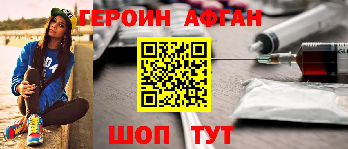ГЕРОИН афганец Самара