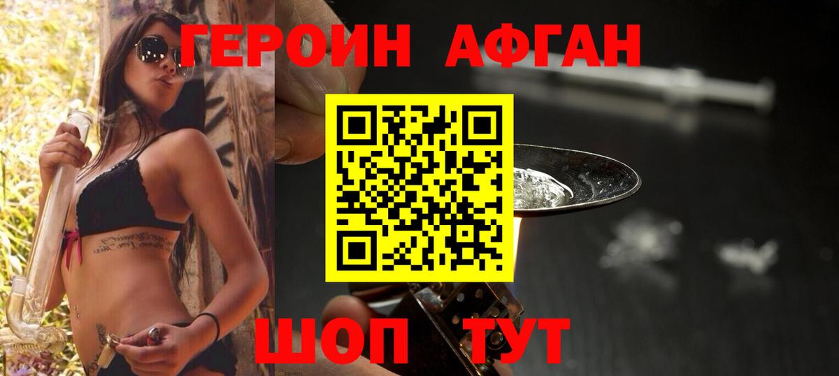 ГЕРОИН Афган  Героин  Самара  Вход с VPN 
